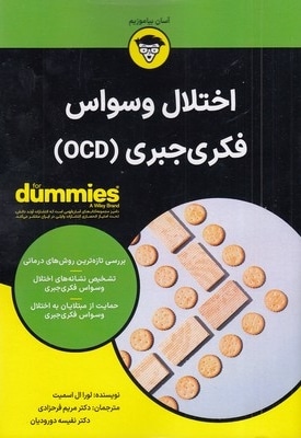 اختلال وسواس فکری جبری